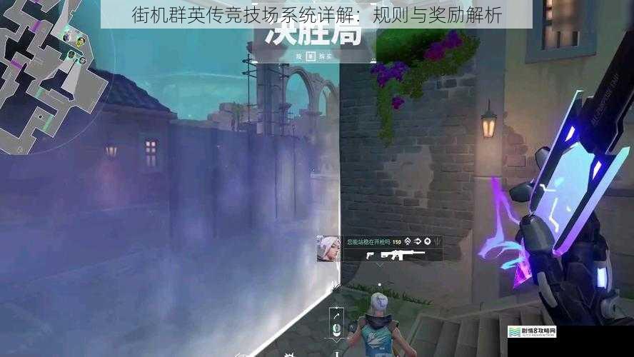 规则篇:公平竞技的舞台