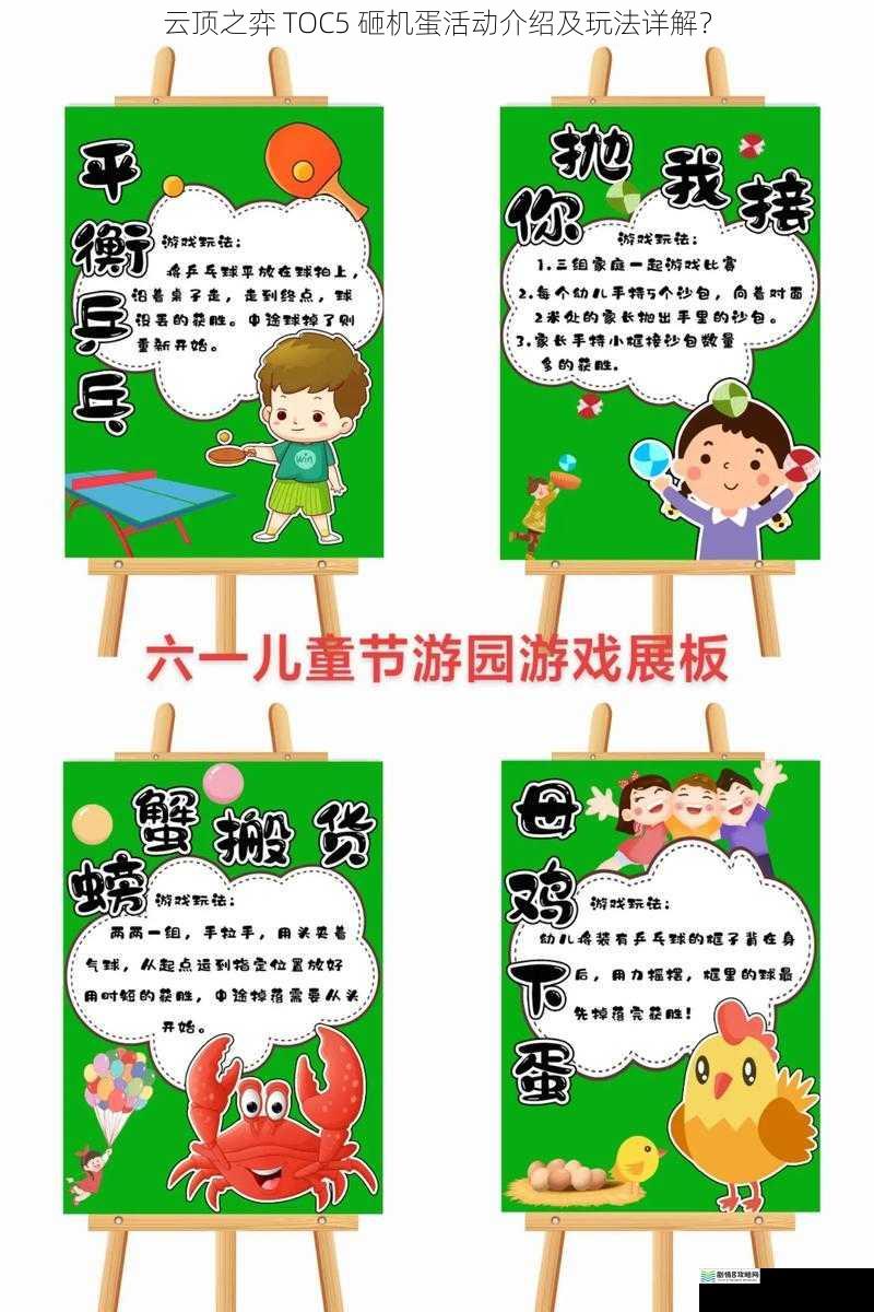 活动规则介绍