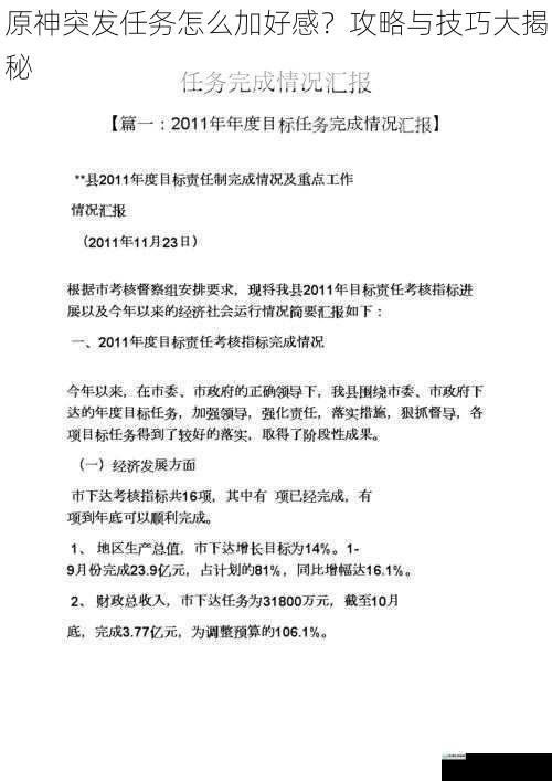 完成突发任务的质量