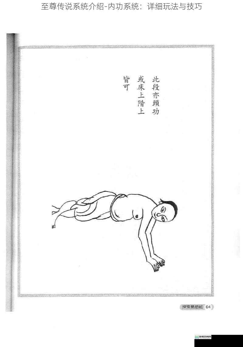 内功修炼之路