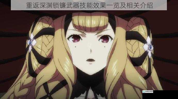 技能一:深渊锁链