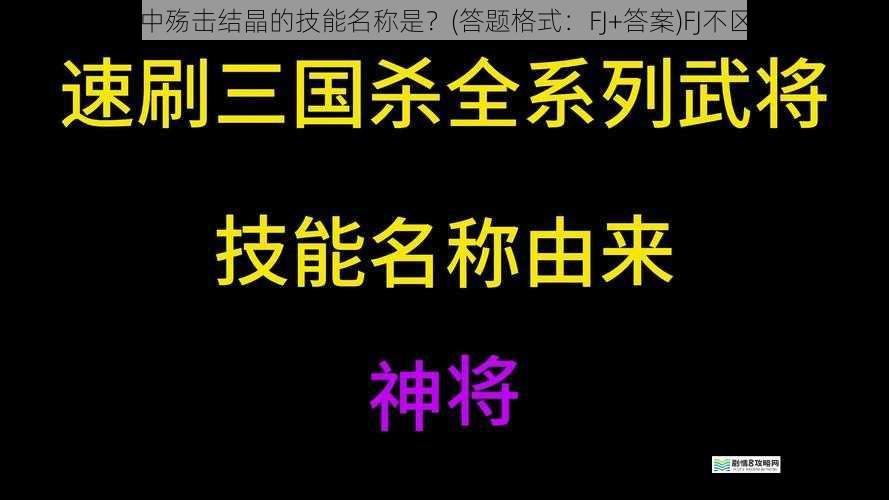 技能名称的由来