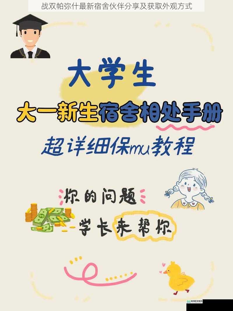 宿舍伙伴分享方式