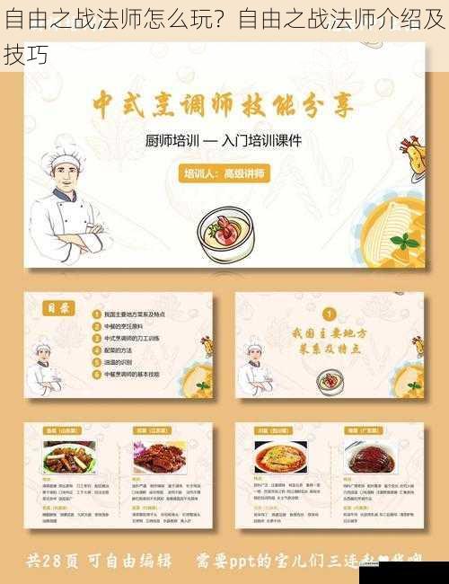 技能特点