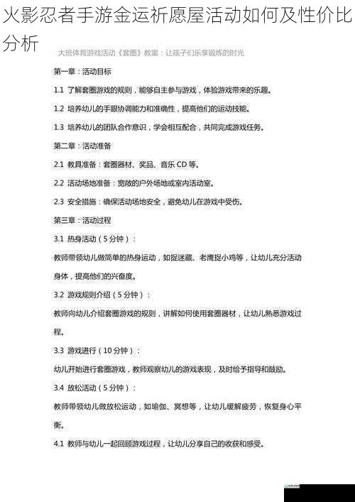 活动规则介绍