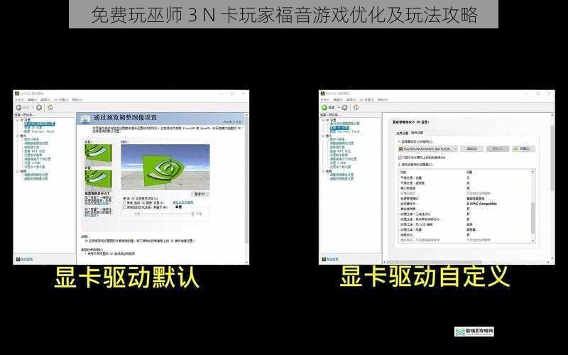 显卡驱动优化
