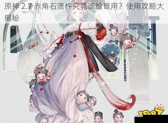 输出型角色篇