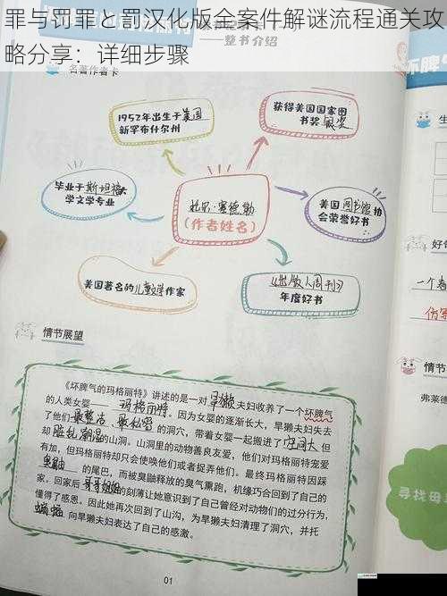 线索收集与整理