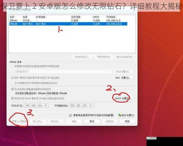 利用游戏漏洞修改