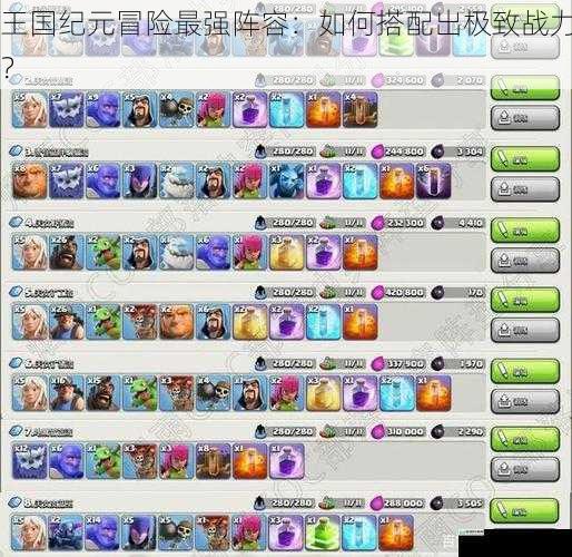 兵种搭配