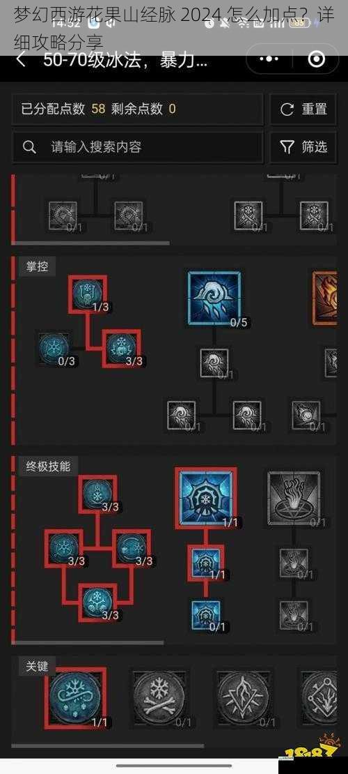 输出型加点攻略