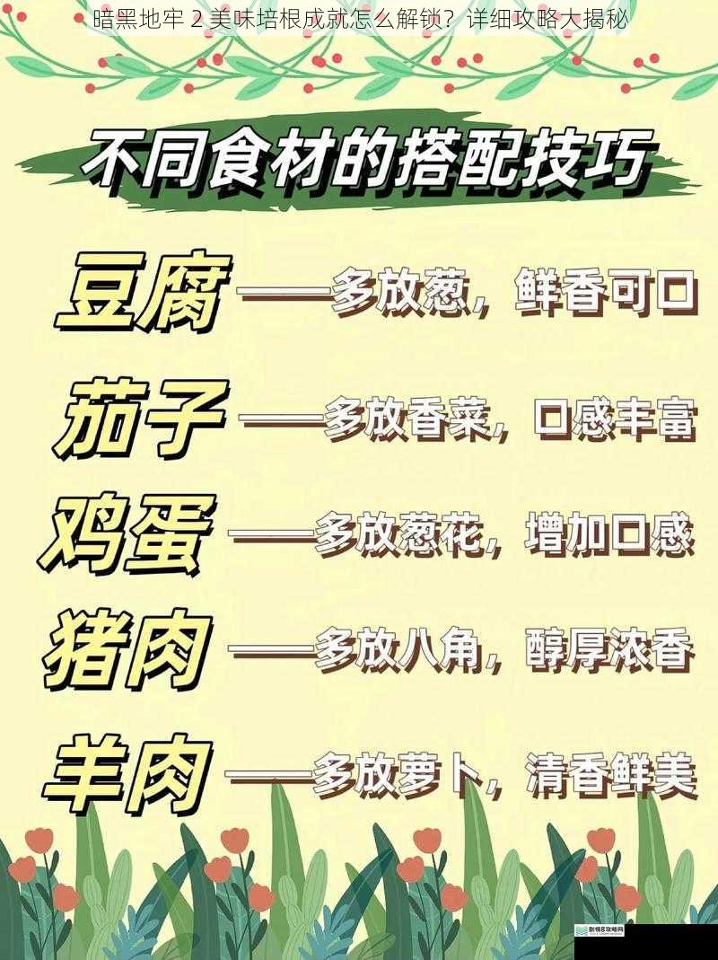 烹饪技巧与食材搭配