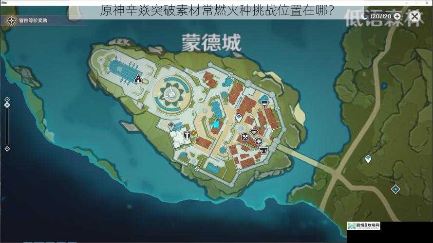 蒙德城区域