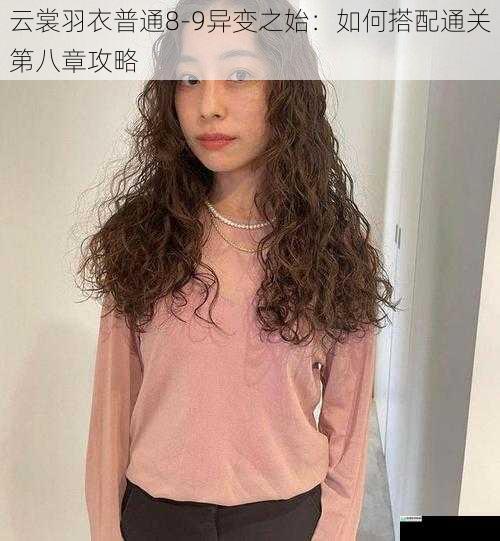 发型搭配