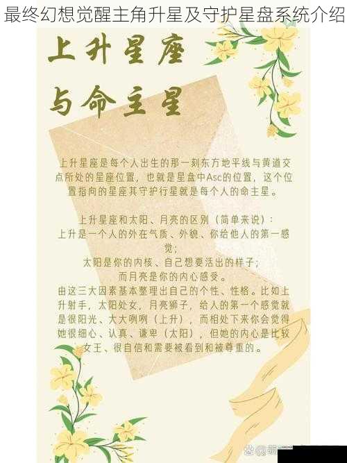 主角升星系统