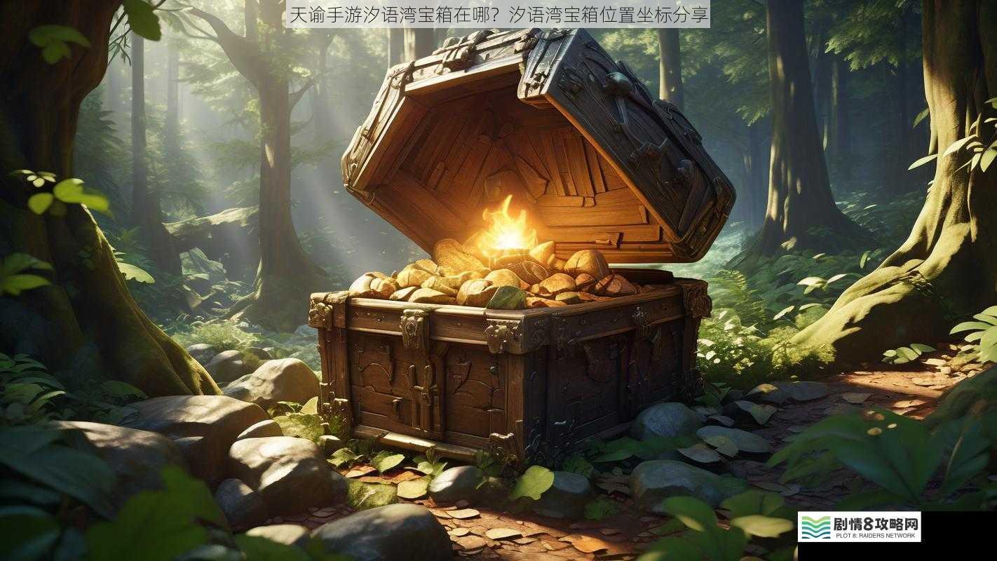 海底遗迹中的宝箱