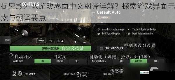 游戏界面布局与翻译要点