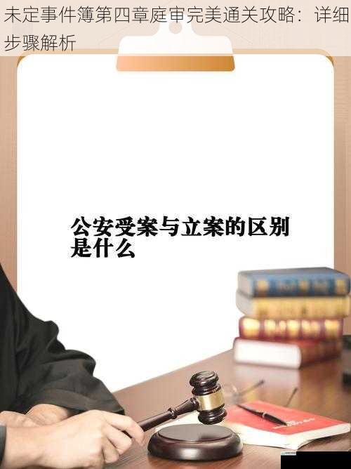 了解案件背景