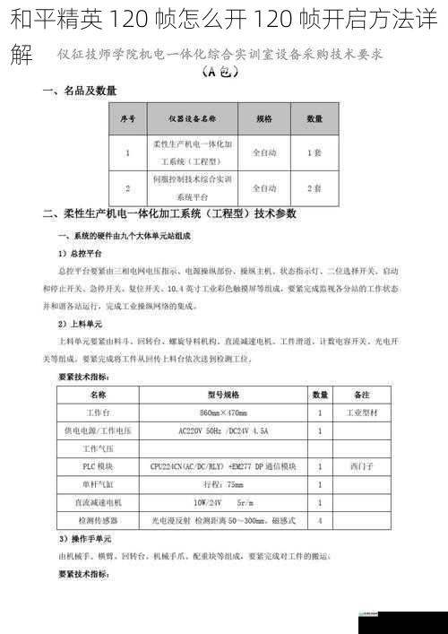 设备要求