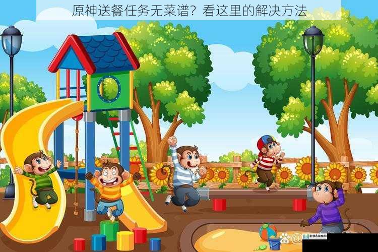 探索游戏世界