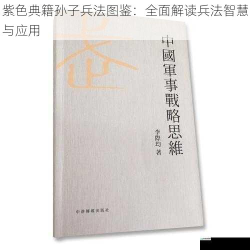 军事战略篇