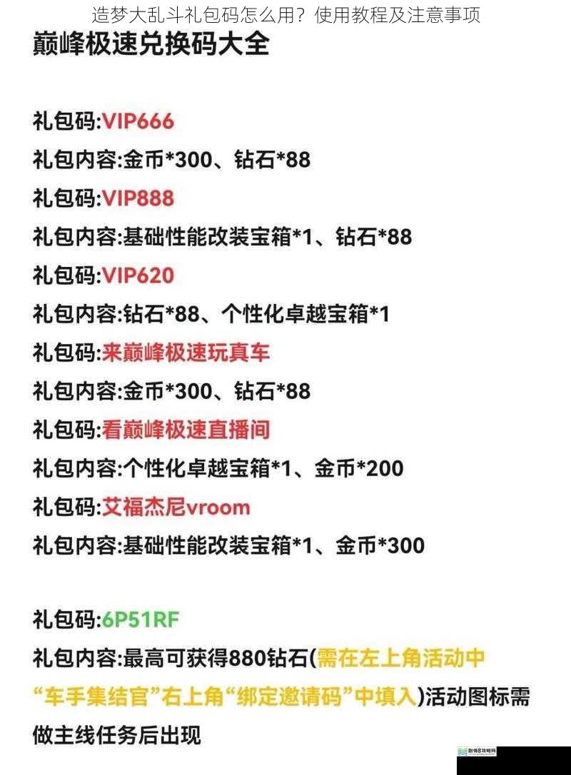 获取礼包码的途径