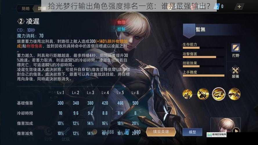 技能伤害输出