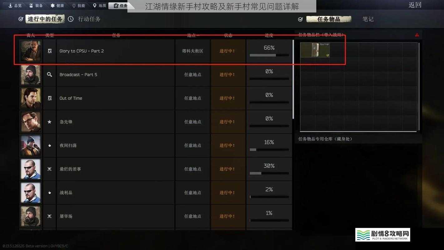 任务攻略