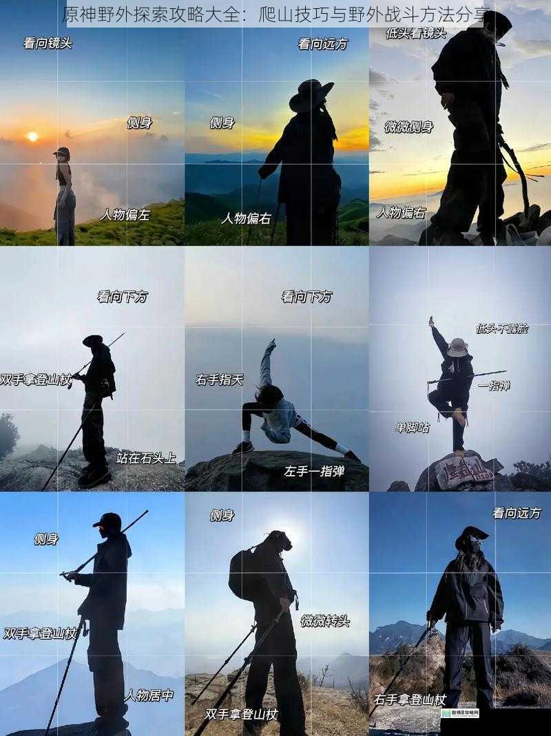 爬山技巧