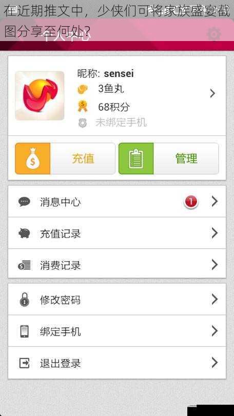 游戏内社交平台