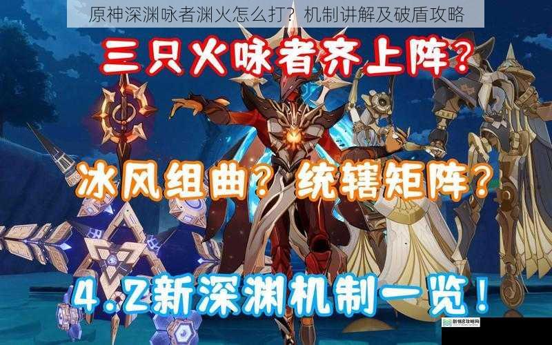 深渊咏者渊火的机制解析