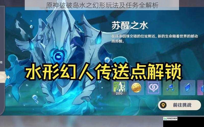 水之幻形的获取与解锁