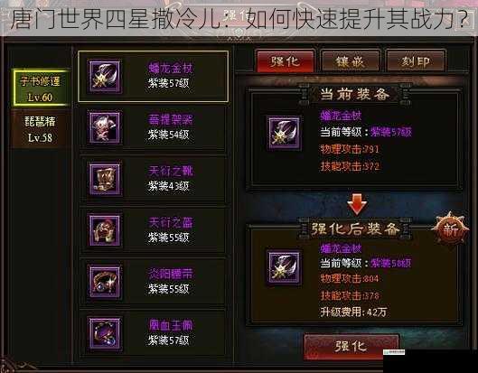 装备强化