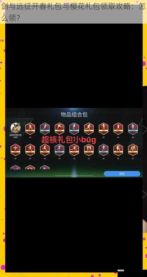 游戏内领取途径