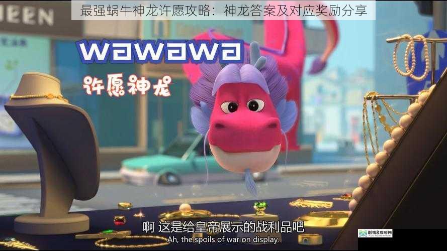 神龙许愿的基本规则