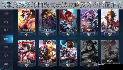 英雄选择攻略