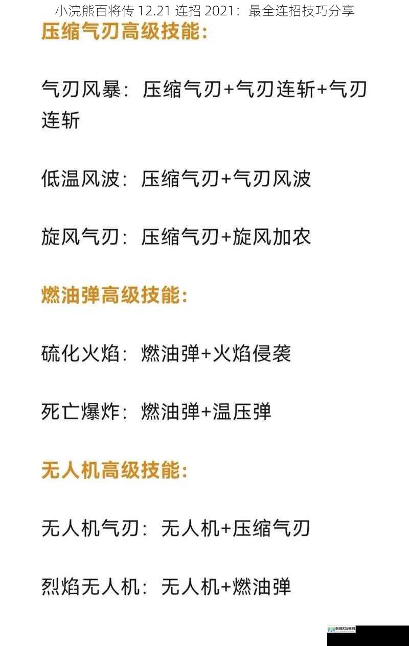 角色技能搭配连招