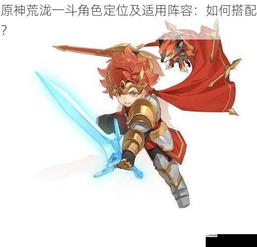 近战输出型角色定位