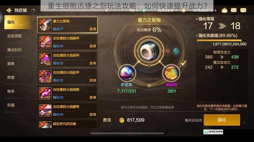 武器强化