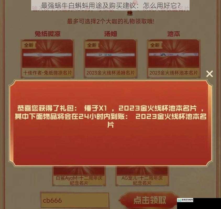 获取珍贵道具