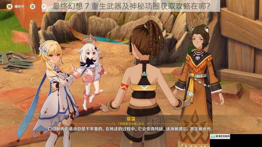 游戏内任务与剧情
