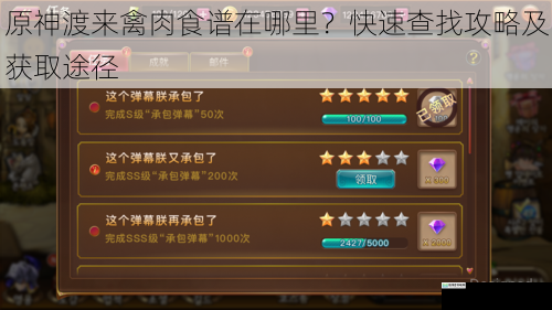 游戏内任务与活动