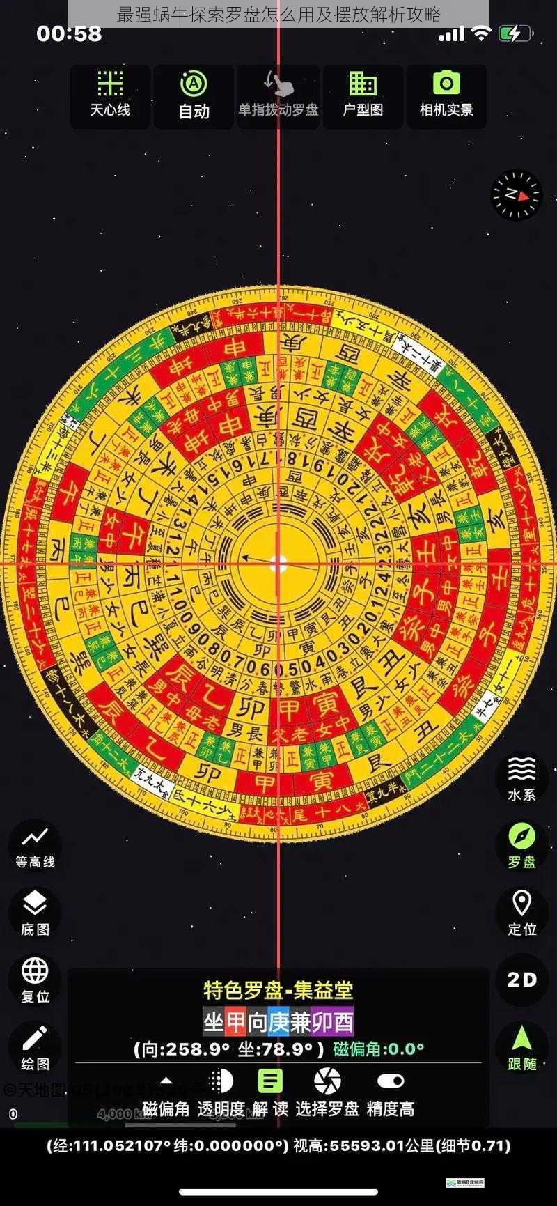 探索罗盘的基本功能