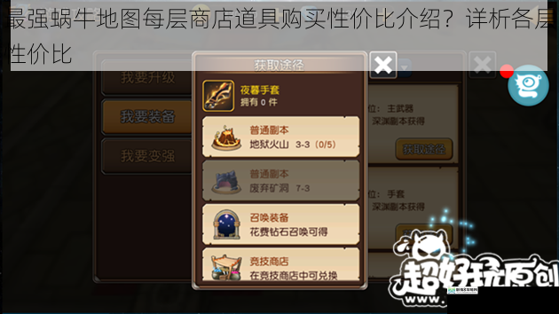 道具种类与获取途径