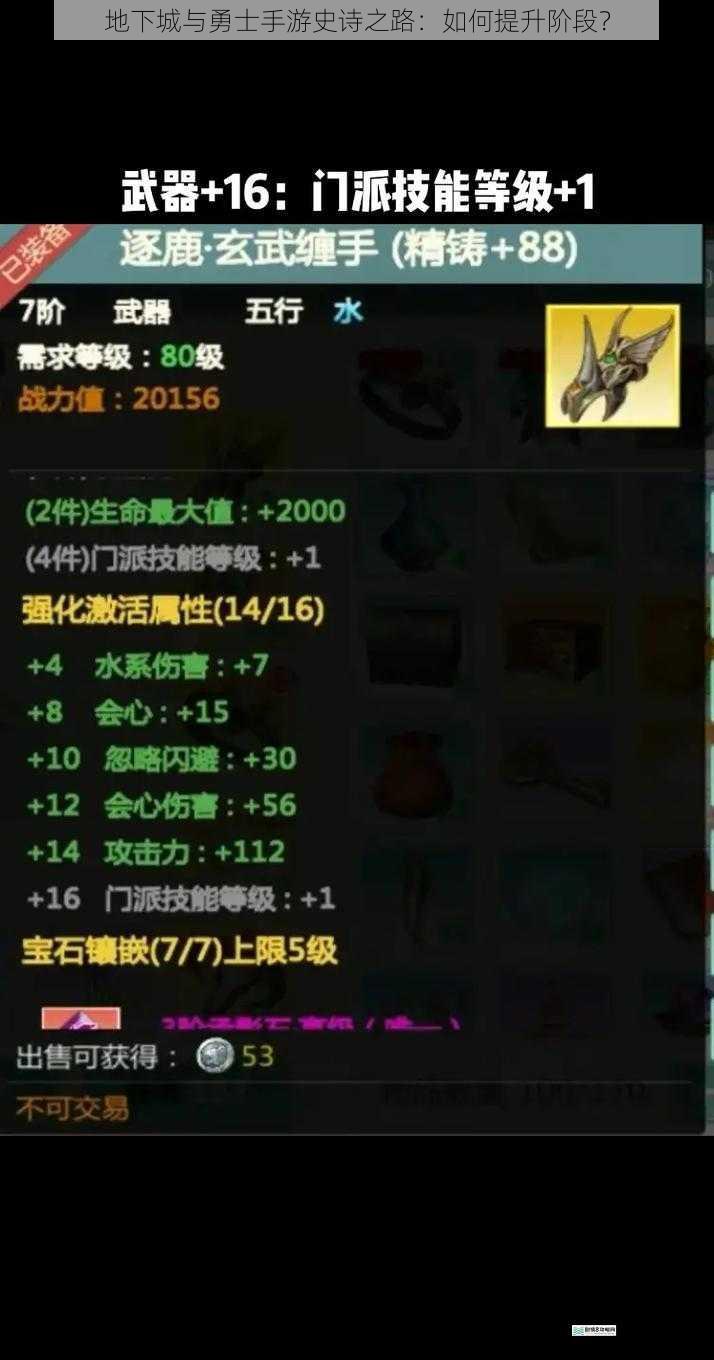 强化装备提升实力