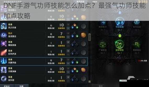 输出技能加点