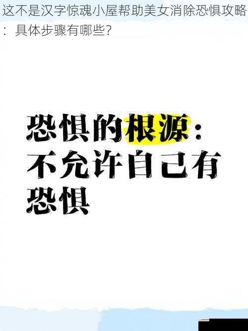 了解恐惧根源