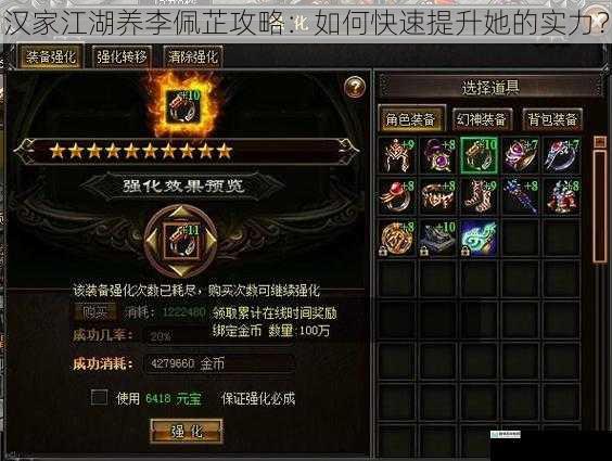 强化装备提升实力