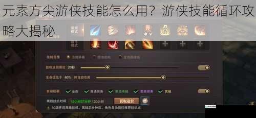 技能搭配与选择