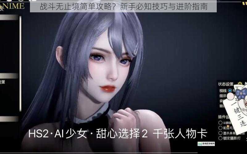 角色选择与养成